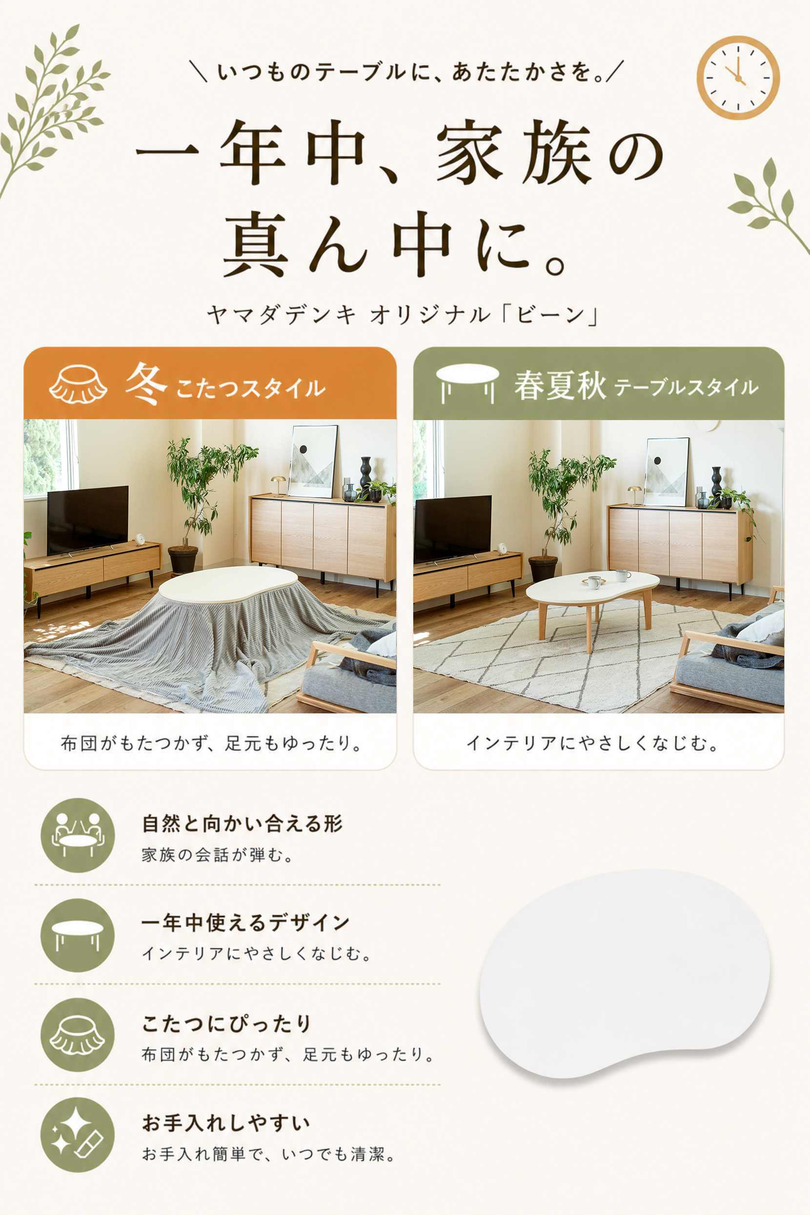 ビーン　こたつ　リビングテーブル