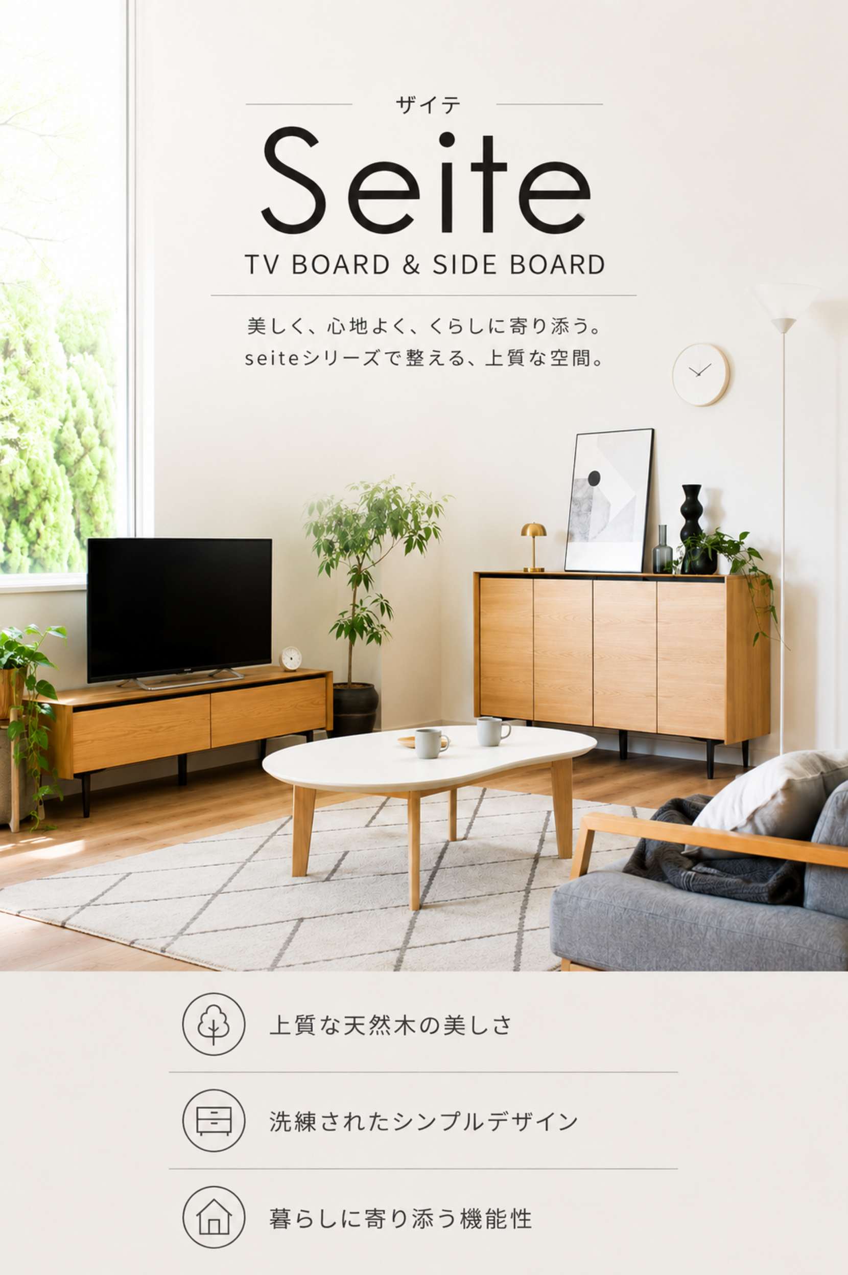 ザイテ テレビボード